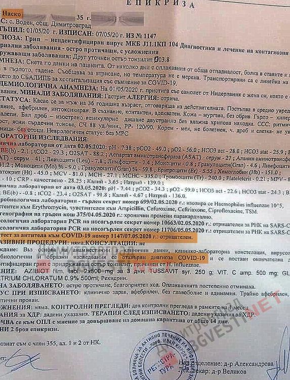 Епикризата на Наско