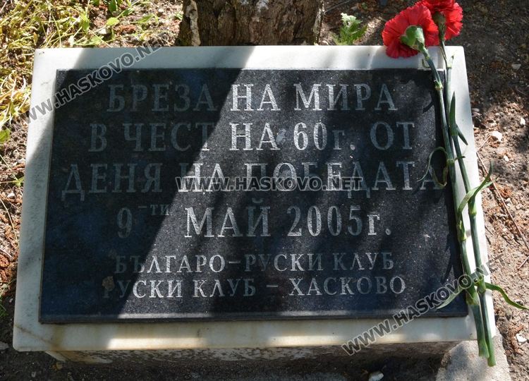 Русофилите от Хасково отбелязаха Денят на победата и Денят на Европа