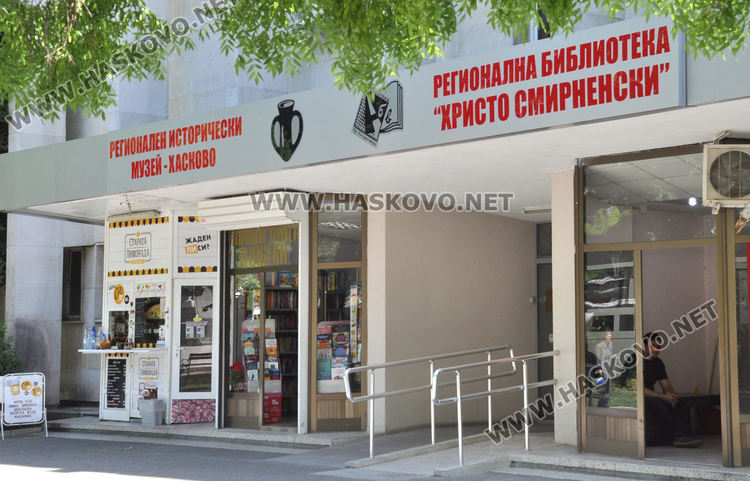 Библиотеката в Хасково с проект за закупуване на литература до 25 000 лева