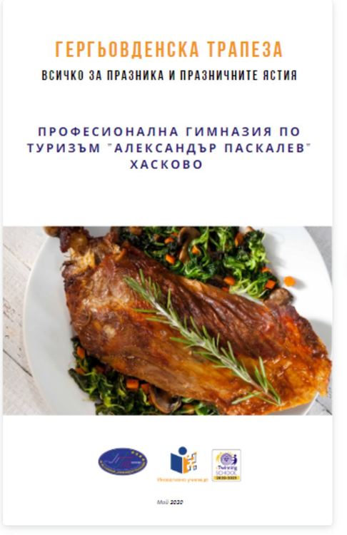 Гимназията по туризъм се готви за виртуалнато изпращане на випуск 2020 