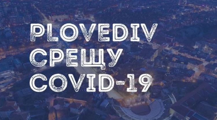9 999 евро до момента за "pLOVEdiv срещу СOVID-19", Станимира Петрова е сред подкрепящите кампанията