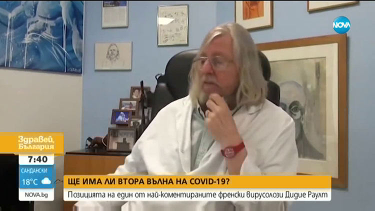 Ще има ли втора вълна COVID-19? Отговаря френският вирусолог Дидие Раулт (видео)