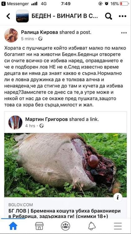 пост в личния профил на ралица, подала сигнал на 112