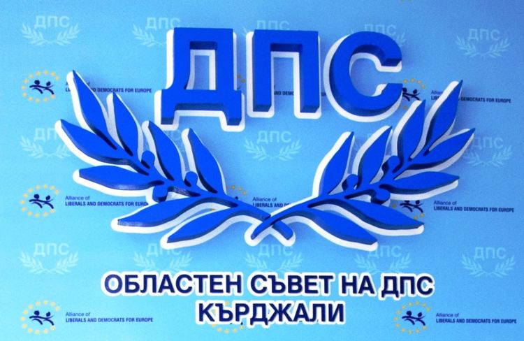 Поздравителен адрес от Областния лидер на ДПС-Кърджали  до почетния председател на партията  д-р Ахмед Доган по случай Рамазан Байрам
