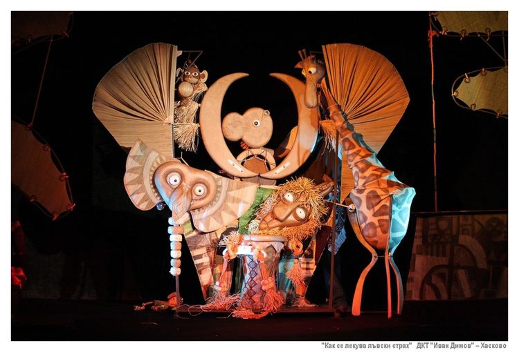 "Как се лекува лъвски страх"