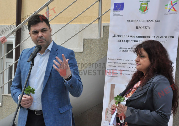 Димитровград е с първия в областта Център за настаняване на възрастни хора с деменция