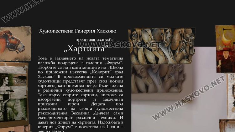  Галерията в Хасково продължава творческата година с обновен сайт