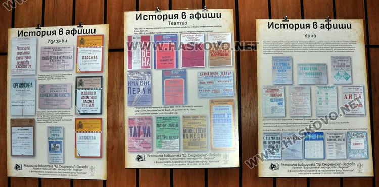 Показват „История в афиши” в хасковската библикотека