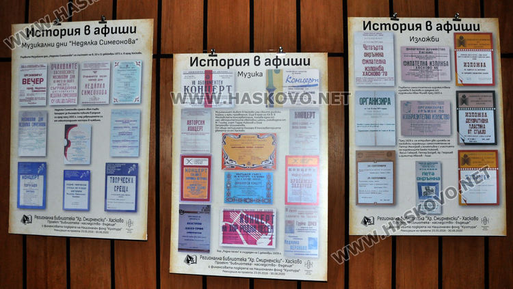 Показват „История в афиши” в хасковската библикотека