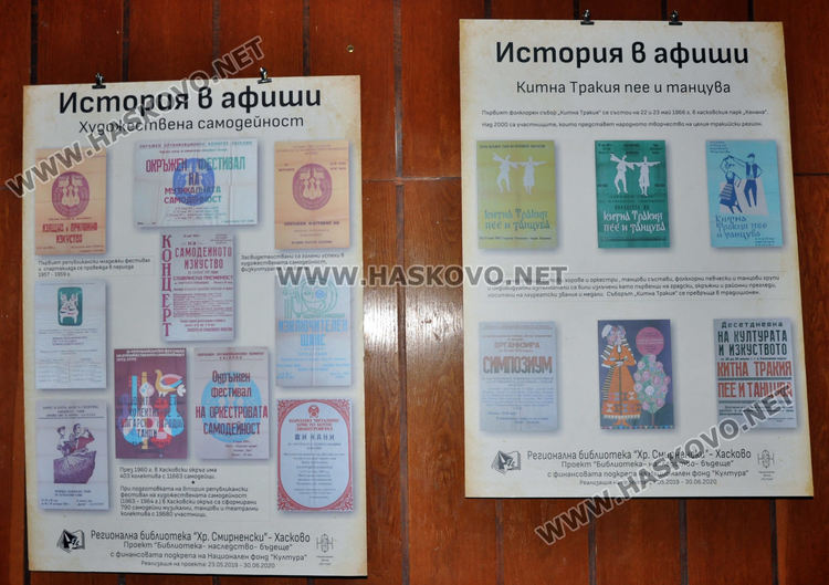 Показват „История в афиши” в хасковската библикотека