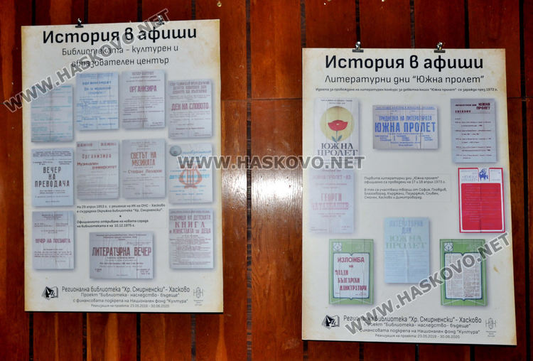Показват „История в афиши” в хасковската библикотека