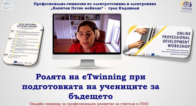 Преподавател от Електрониката се включи в онлайн семинар