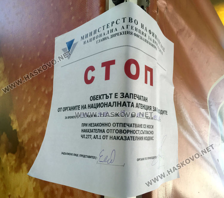 НАП   запечатва обекти само на доказано недобросъвестни търговци   