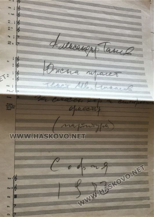 Маестро Захариев дари на Музея в Хасково партитурата на химна на „Южна пролет“ и фрака си