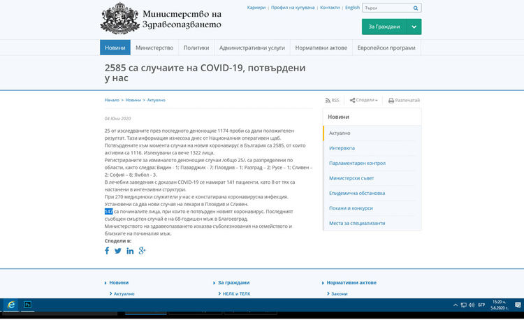 Нови 34 с COVID-19 у нас, с един повече от вчерашните 25