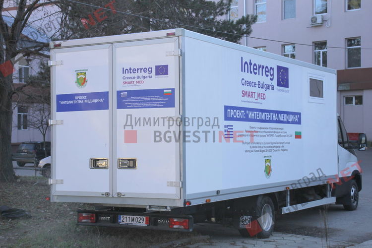 От 11 юни в димитровградско тръгва специализиран автомобил за отдалечена медицинска диагностика