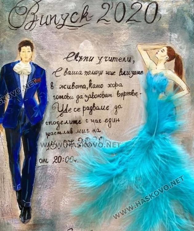 Поканата на випуск 2020 към учителите от ПМГ 