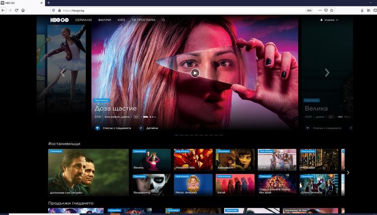 „Доза щастие“ е най-гледаният филм в HBO GO у нас за месец май