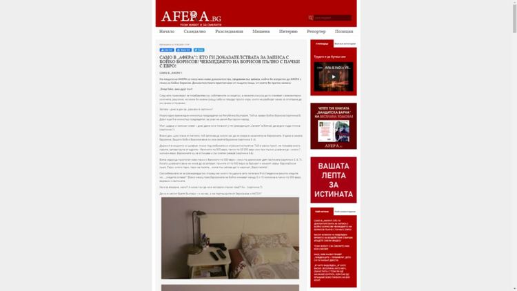 Проверяват НСО заради снимки, които може да са от спалнята на Борисов