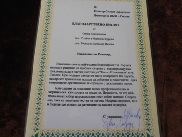 Граждани благодарят на директора на пожарната в Смолян