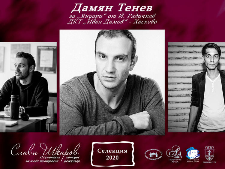 сн: Иван Христов