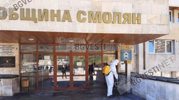 Двама от позитивните са служители на НАП и НОИ в Смолян, дезинфекцират сградите