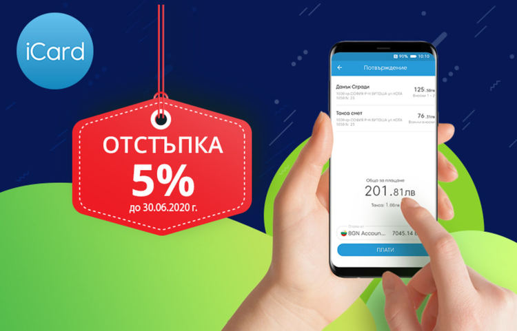 Нов, по-лесен начин за плащане нa местни данъци и такси: от телефона