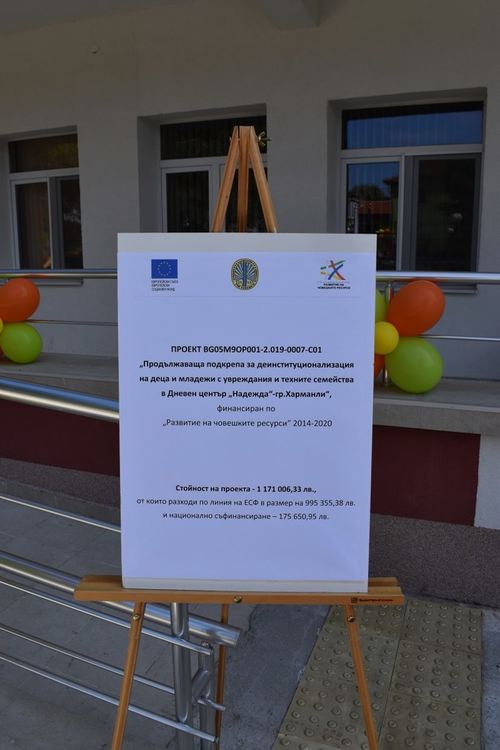 Дневен център „Надежда“ в Харманли отвори врати за 90 потребители
