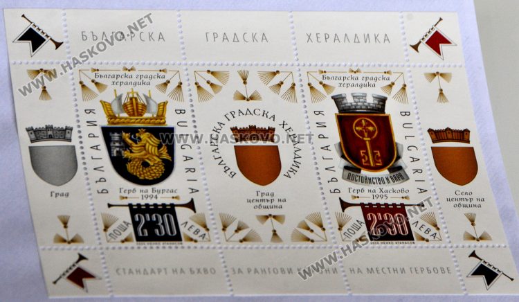 Във филиала на Националната художествена академия в Бургас, Министерството на транспорта, информационните технологии и съобщенията пусна в употреба пощенско-филателно издание на тема "Българска градска хералдика". В серия от две пощенски марки, оформени в блок-лист с винетка и милезим, са представени гербовете на градовете Бургас и Хасково. Пресфото-БТА снимка: Тодор Ставрев