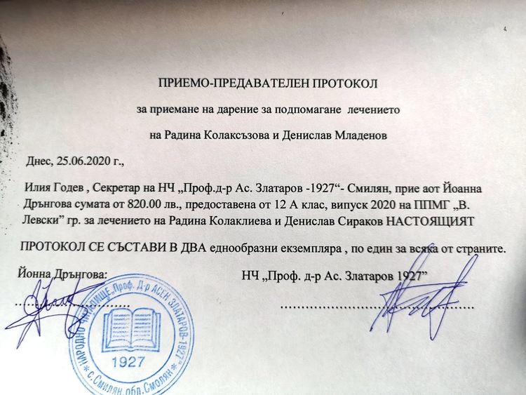 Абитуриенти от Природоматематическата гимназия в Смолян направиха дарение за болни дечица