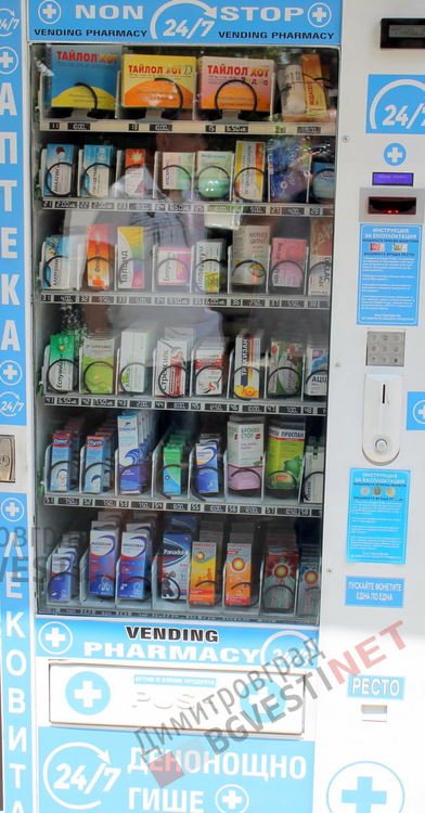 Димитровград се сдоби с автомат за лекарства, който ще работи денонощно