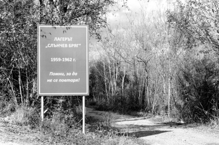 Издирват документи, снимки и предмети, свързани с бившия концлагер "Слънчев бряг" 