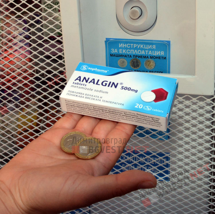 Димитровград се сдоби с автомат за лекарства, който ще работи денонощно