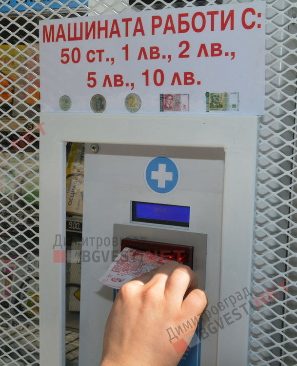 Димитровград се сдоби с автомат за лекарства, който ще работи денонощно