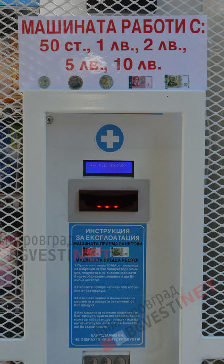 Димитровград се сдоби с автомат за лекарства, който ще работи денонощно