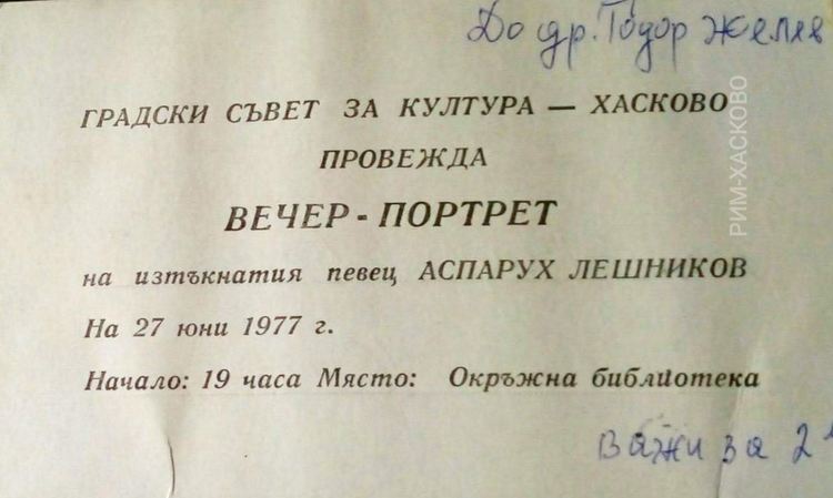 123 г. от рождението на Аспарух Лешников