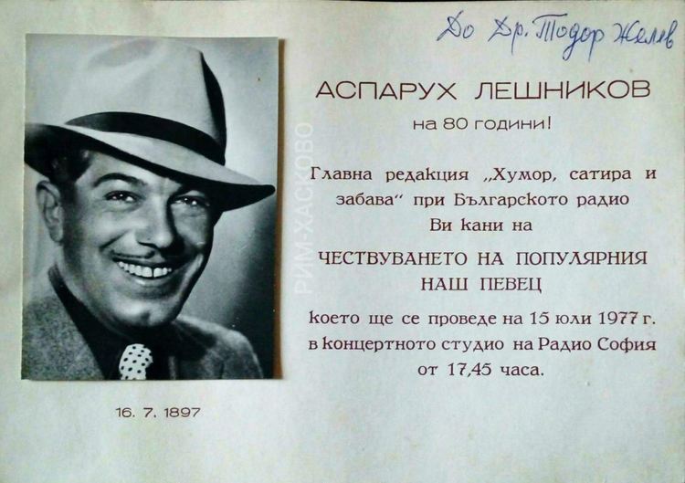 123 г. от рождението на Аспарух Лешников