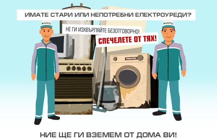 Община Девин организира мащабна екоакция, безплатно вози старите уреди на хората