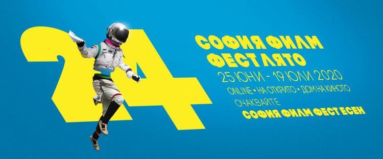 Наградените на София Филм Фест-ЛЯТО