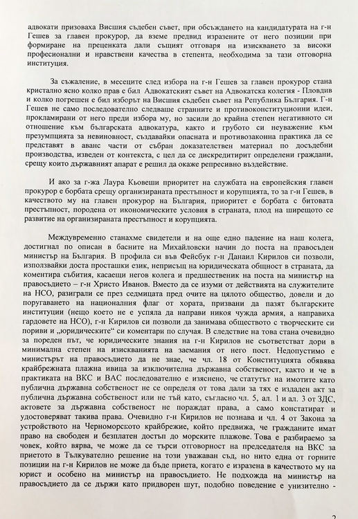 Адвокатският съвет в Хасково иска оставките на Гешев и Кирилов
