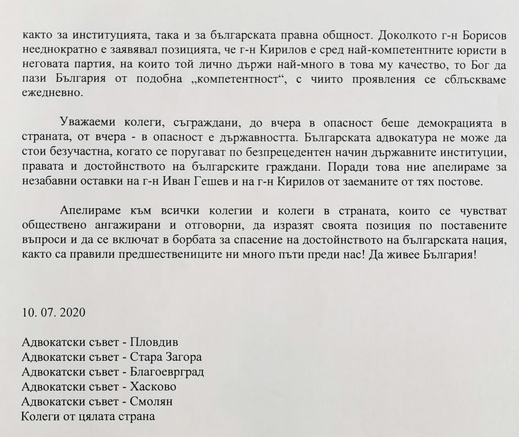 Адвокатският съвет в Хасково иска оставките на Гешев и Кирилов