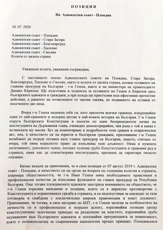 Адвокатският съвет в Хасково иска оставките на Гешев и Кирилов