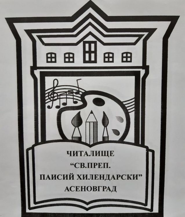 С онлайн литературно четене почитат паметта на Иван Вазов в Асеновград