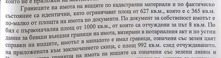 Част от заключението на вещото лице по едно от делата