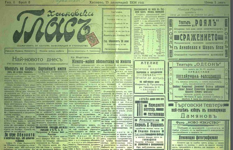 Хасковци от миналия век си падали по здравословното хранене, политиката и културните прояви