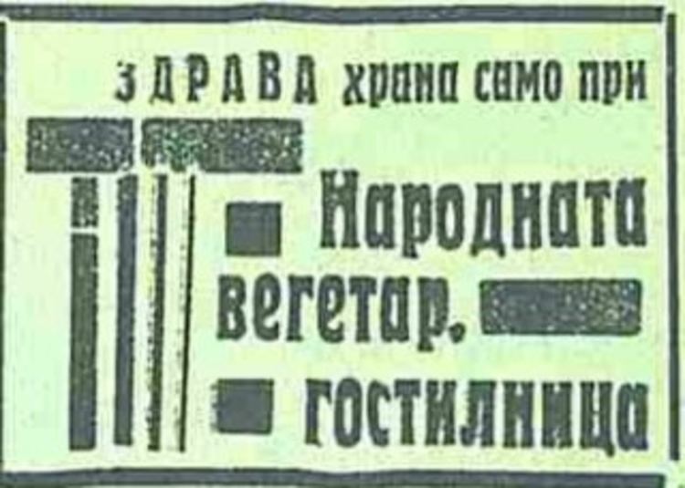 Хасковци от миналия век си падали по здравословното хранене, политиката и културните прояви