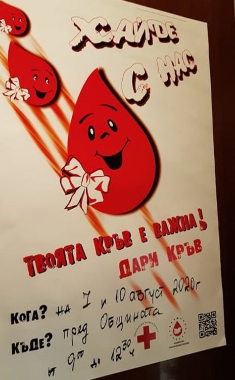 Акция за безвъзмездно кръводаряване ще се проведе в Асеновград през август
