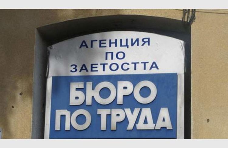Агенцията по заетостта продължава консултациите на бизнеса "Новите мерки по Ваша мярка" по телефона