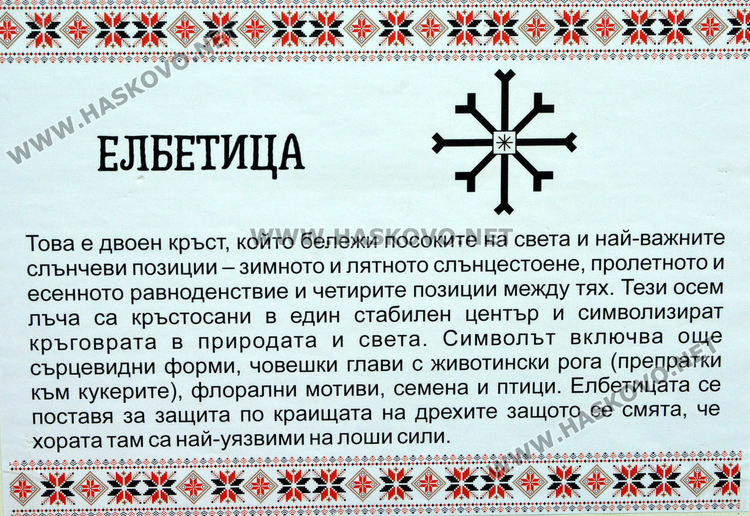 Първите сведения от чужденци за красотата на шевиците в Хасковския край са отпреди 1,5 в.