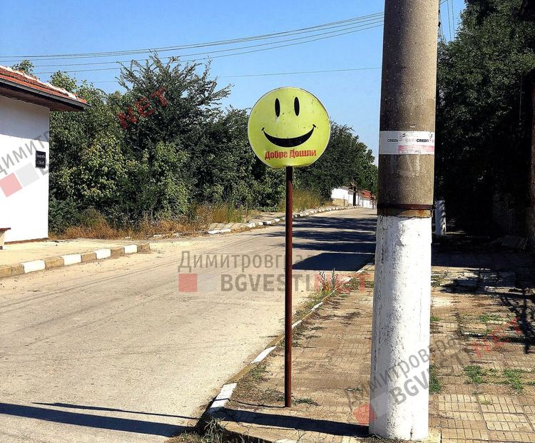 знак в центъра на селото